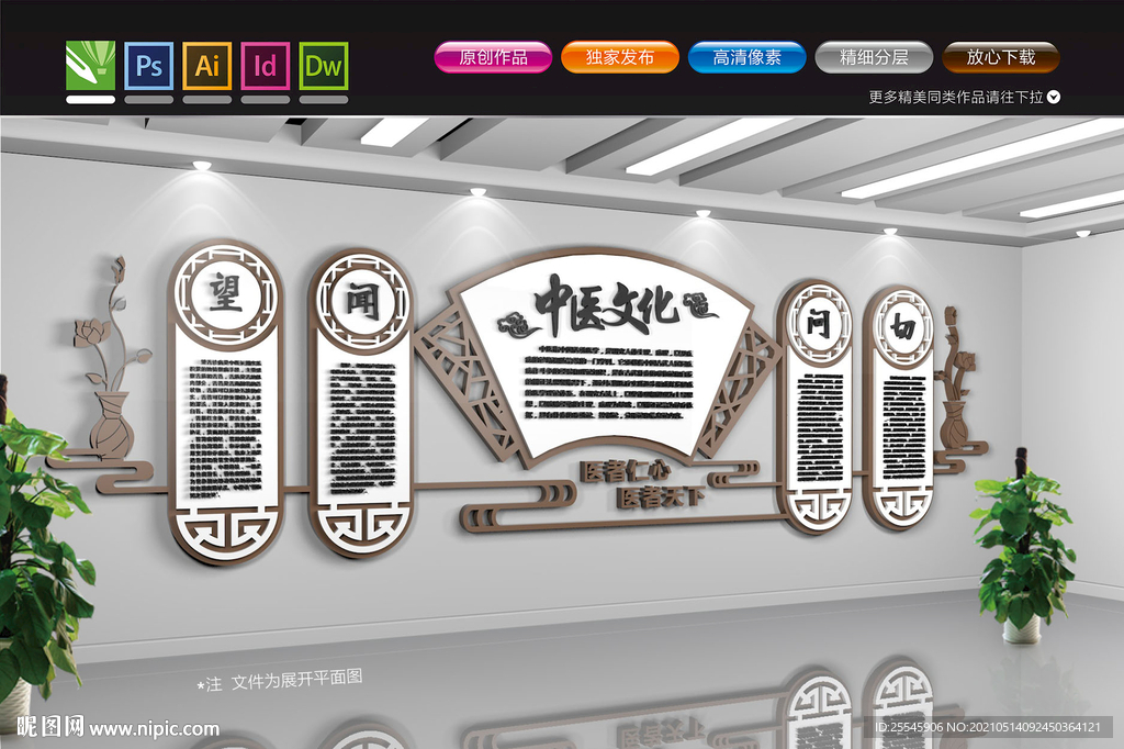 中医文化墙