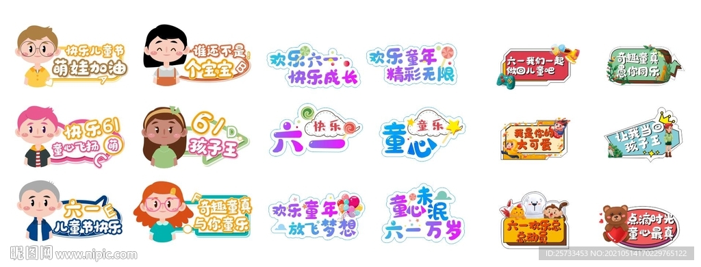 儿童节 手举牌