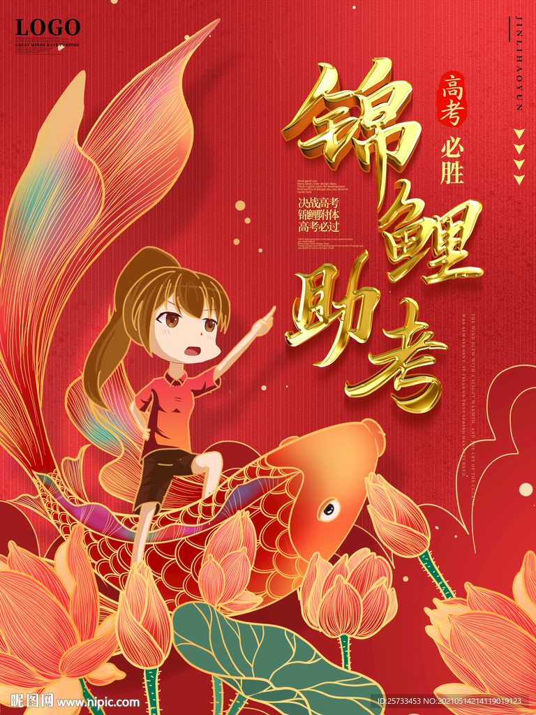高考 必胜
