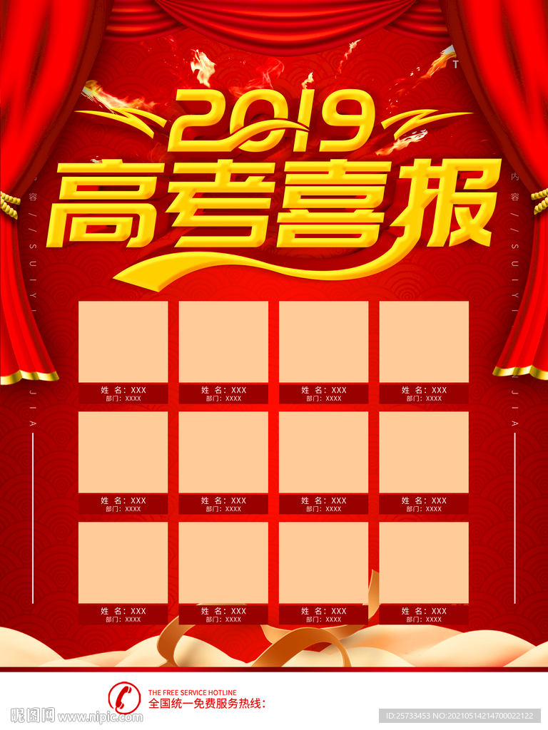 高考喜报