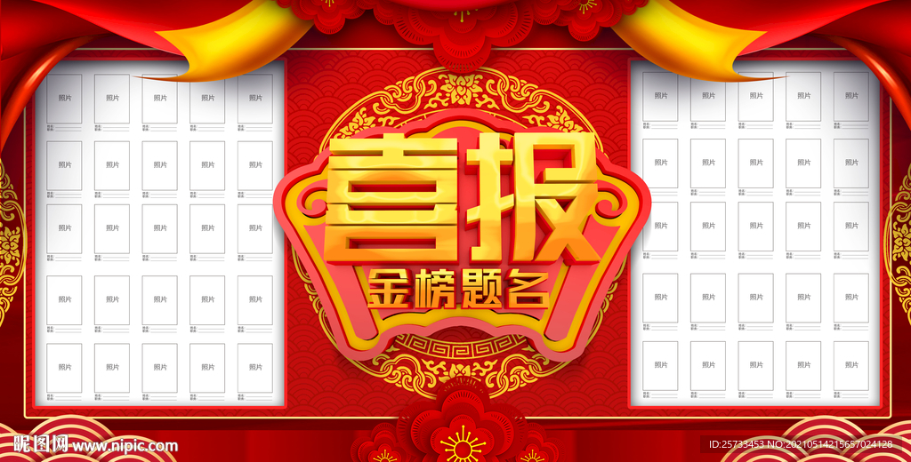 高考喜报