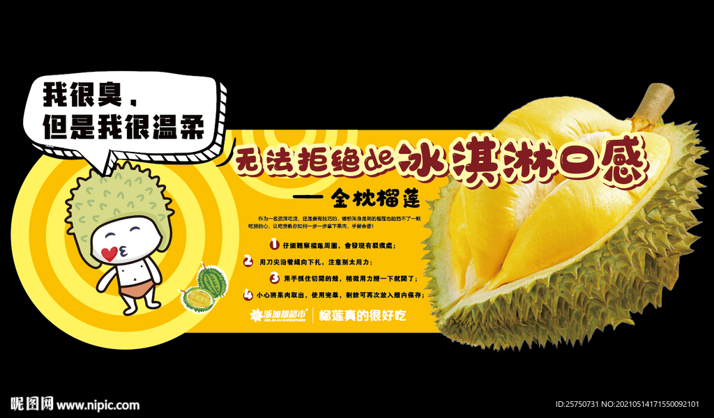 金枕榴莲