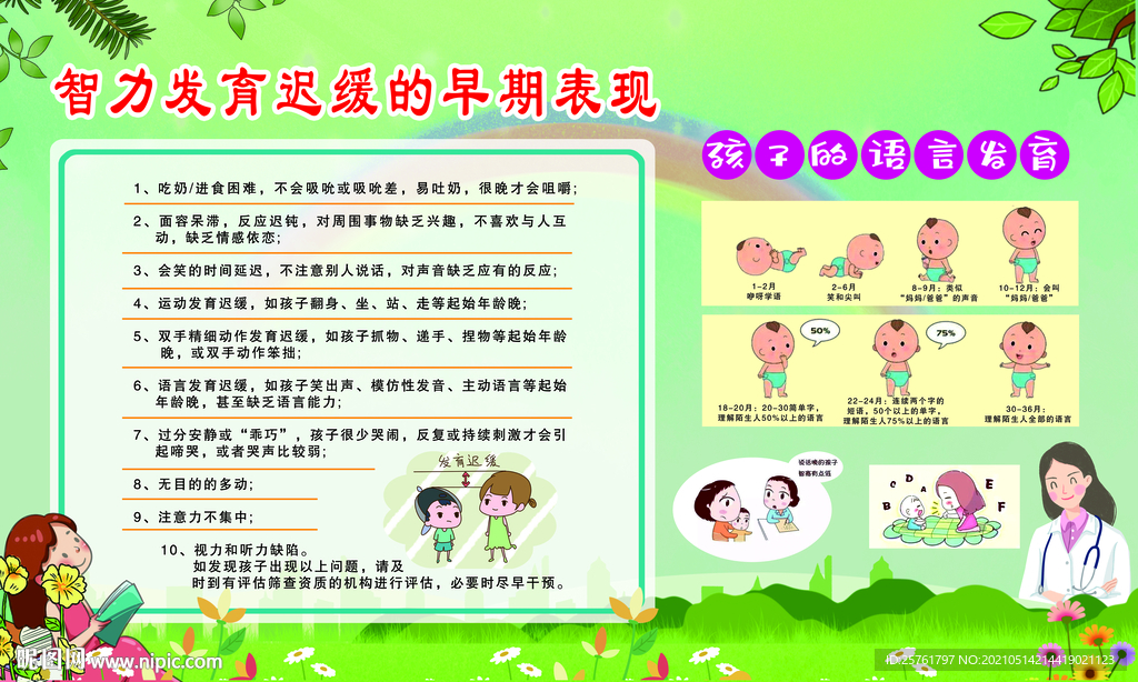 助残日 宣传版面 