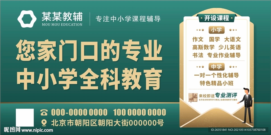 教育辅导宣传栏