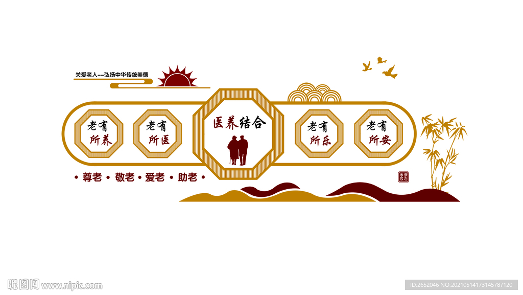 敬老院养老院文化墙