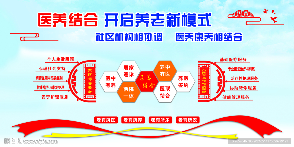 医养结合敬老院文化墙