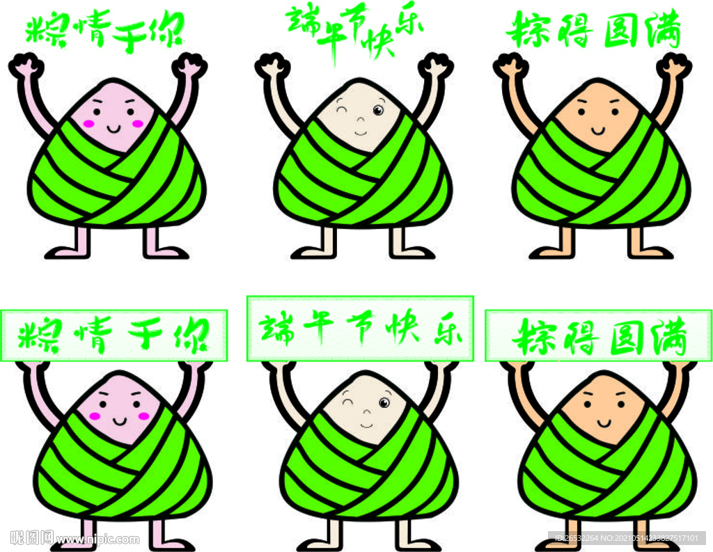 端午粽子矢量图