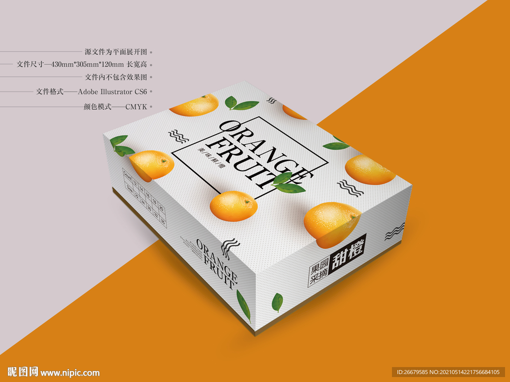 橙子包装 平面图