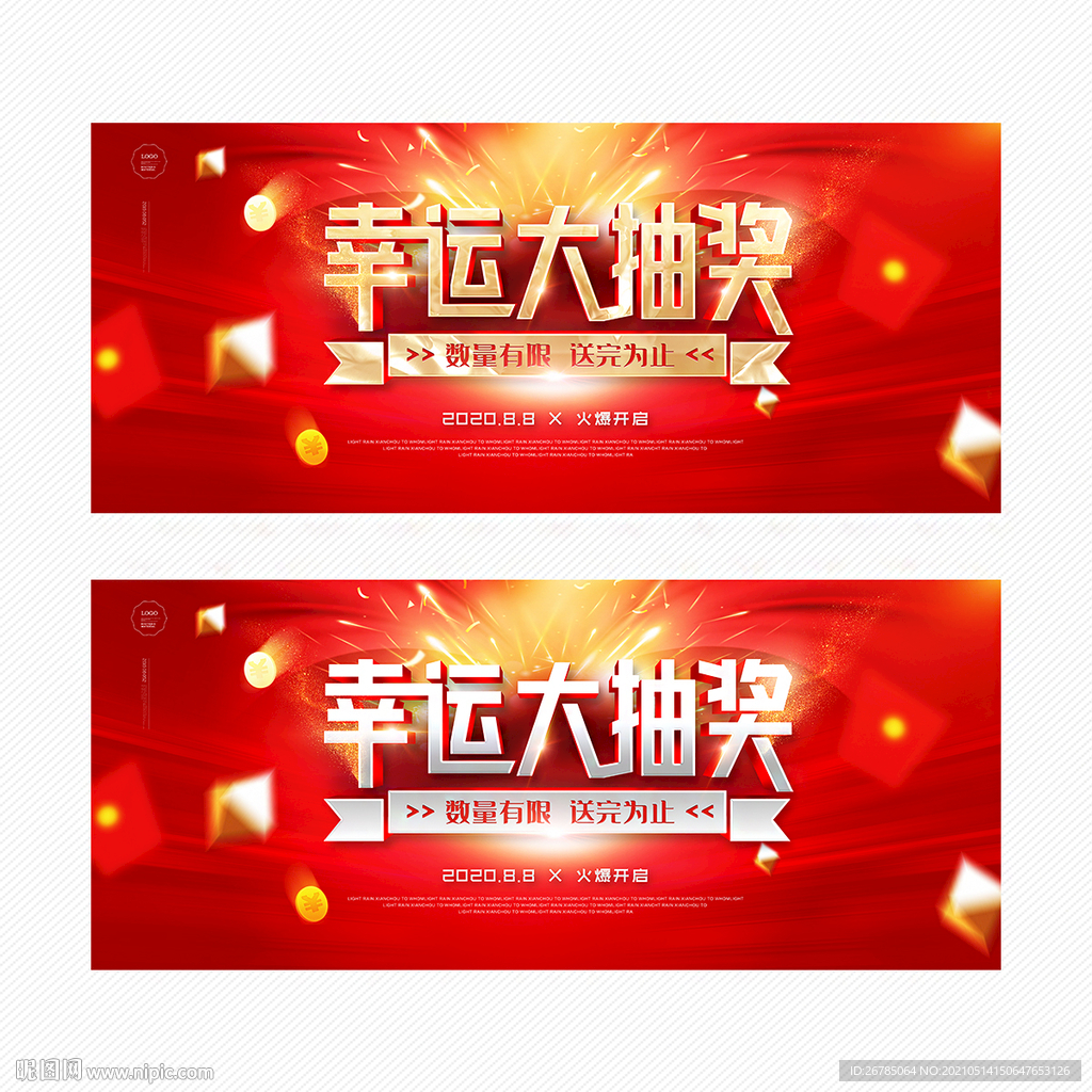 抽奖