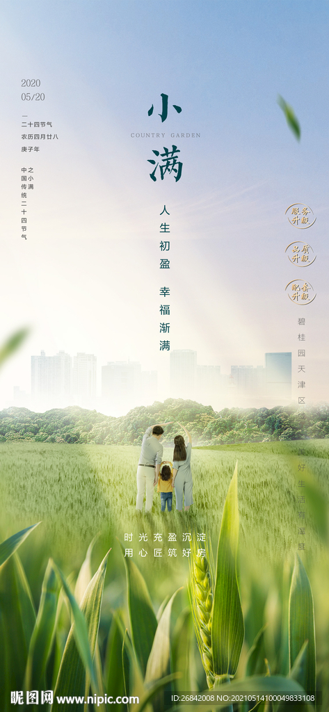 小满微信
