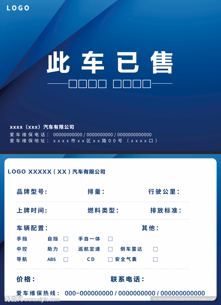 此车已售双面