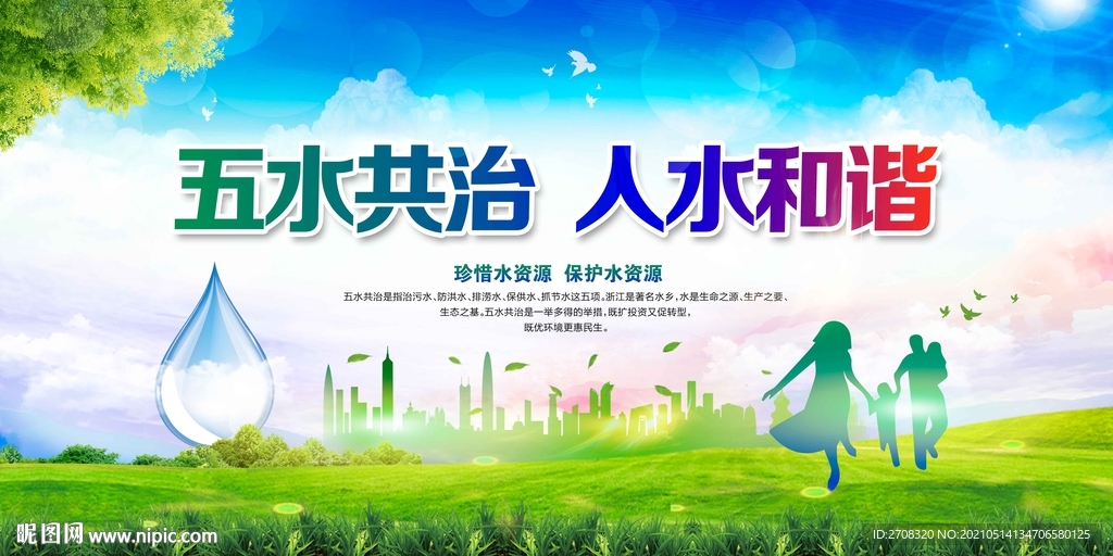 五水共治