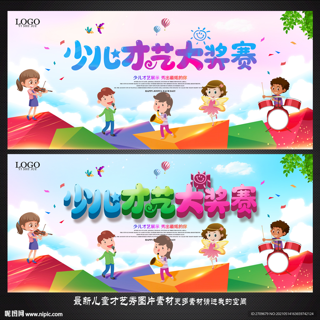 少儿才艺大赛