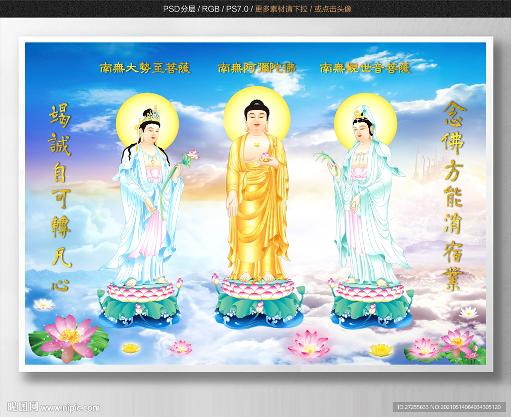 西方三圣