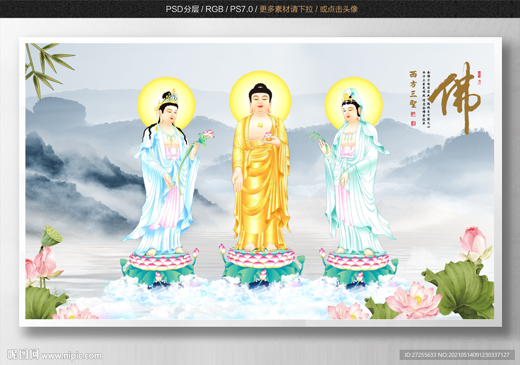 西方三圣