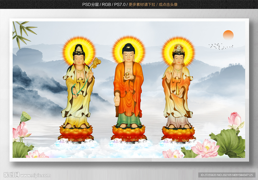 西方三圣