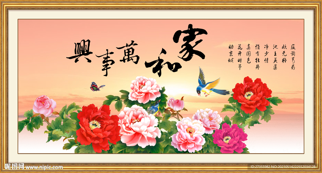 家和万事兴