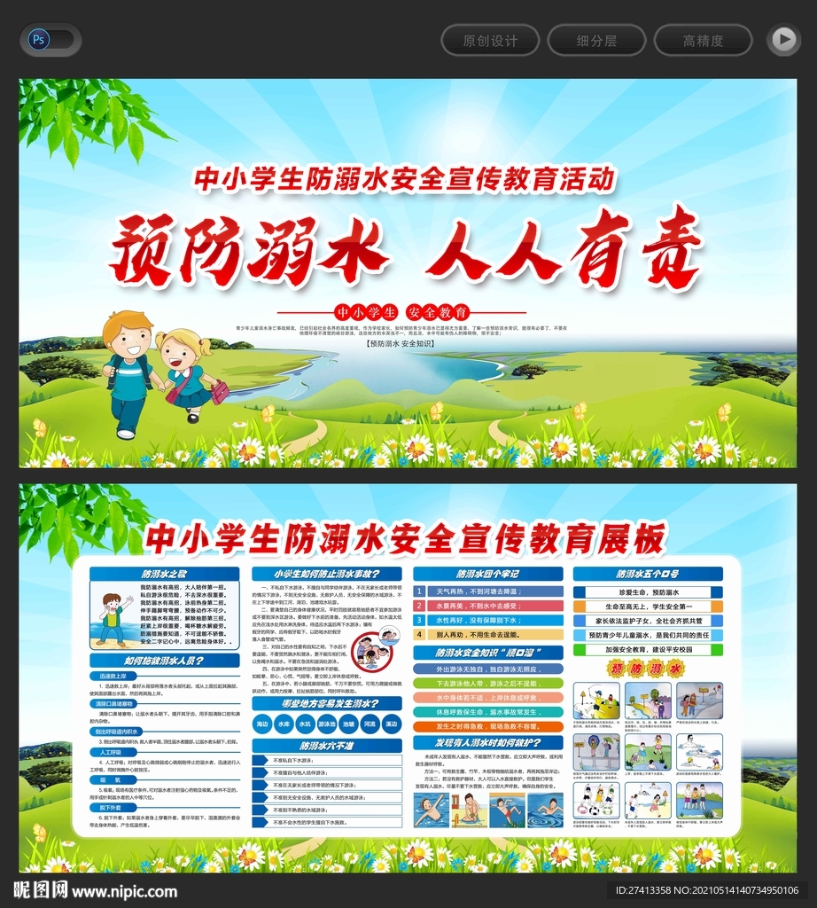 防溺水