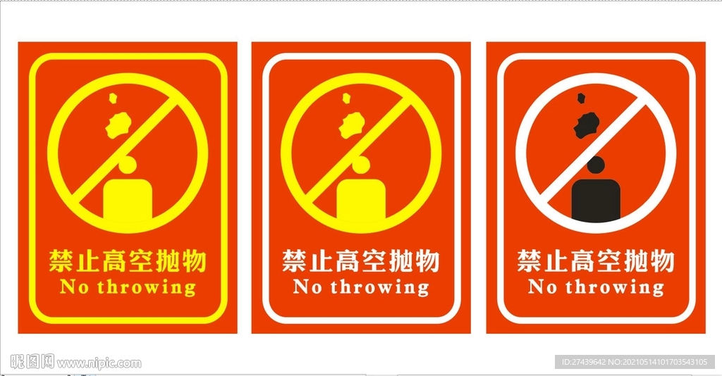 禁止高空抛物