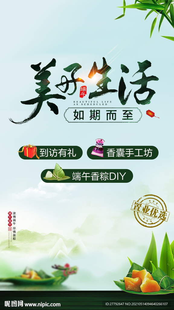 端午节
