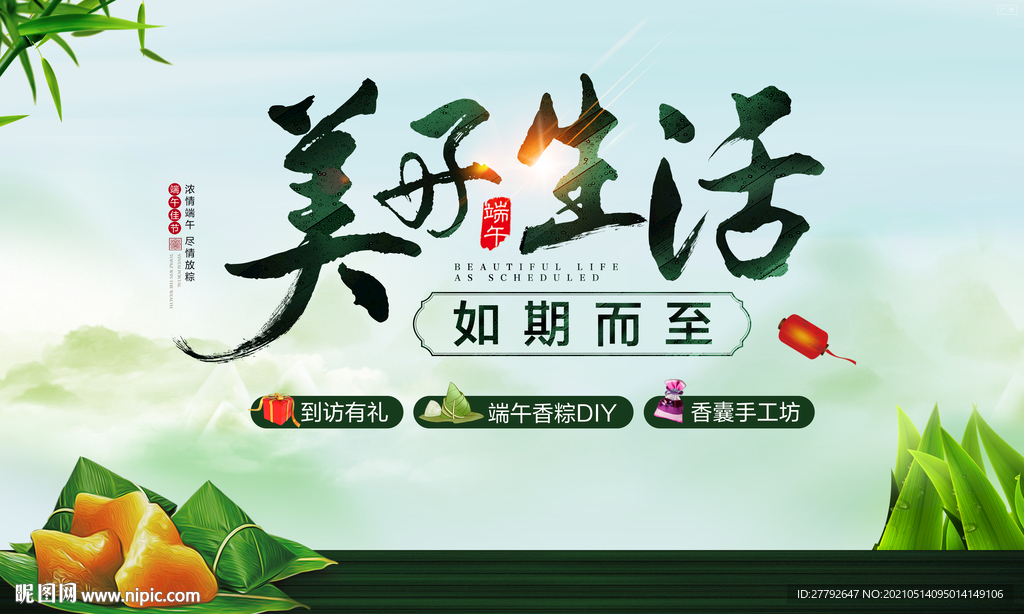 端午节