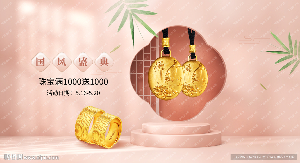 国风古法金珠宝海报