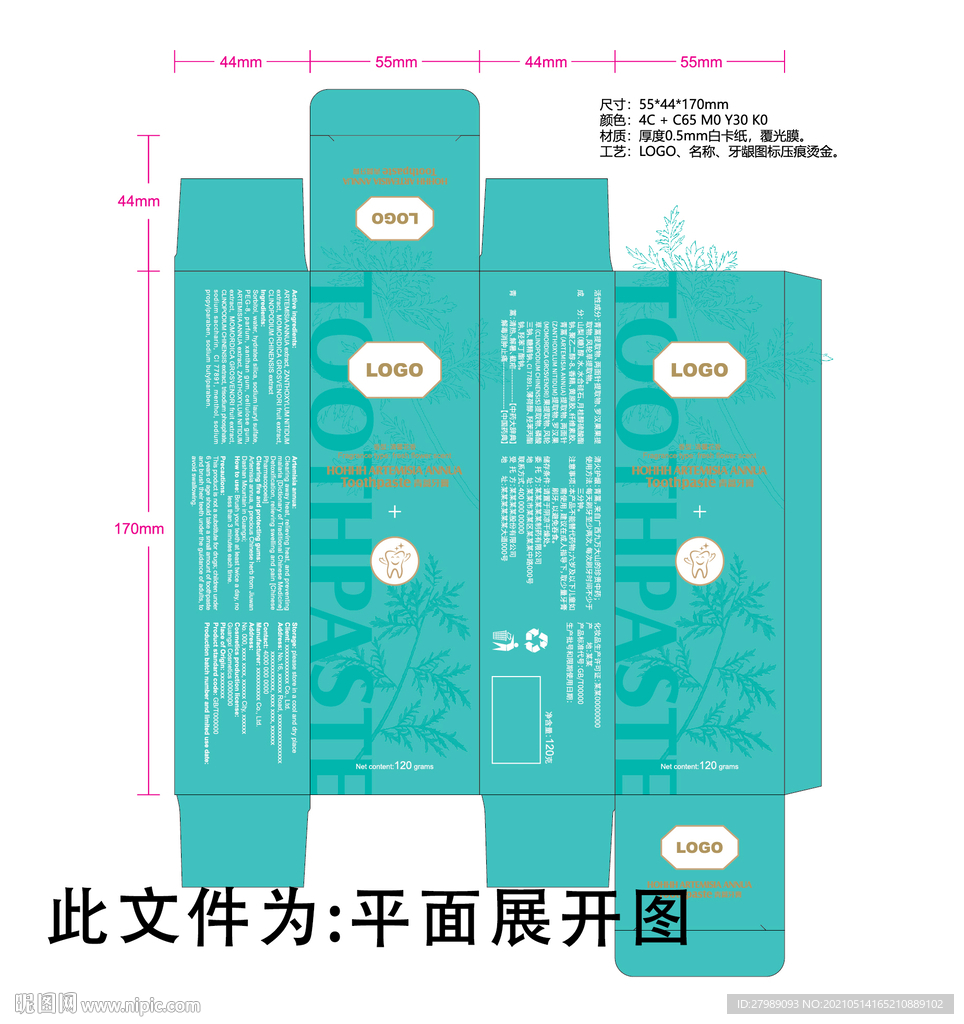 青蒿牙膏包装