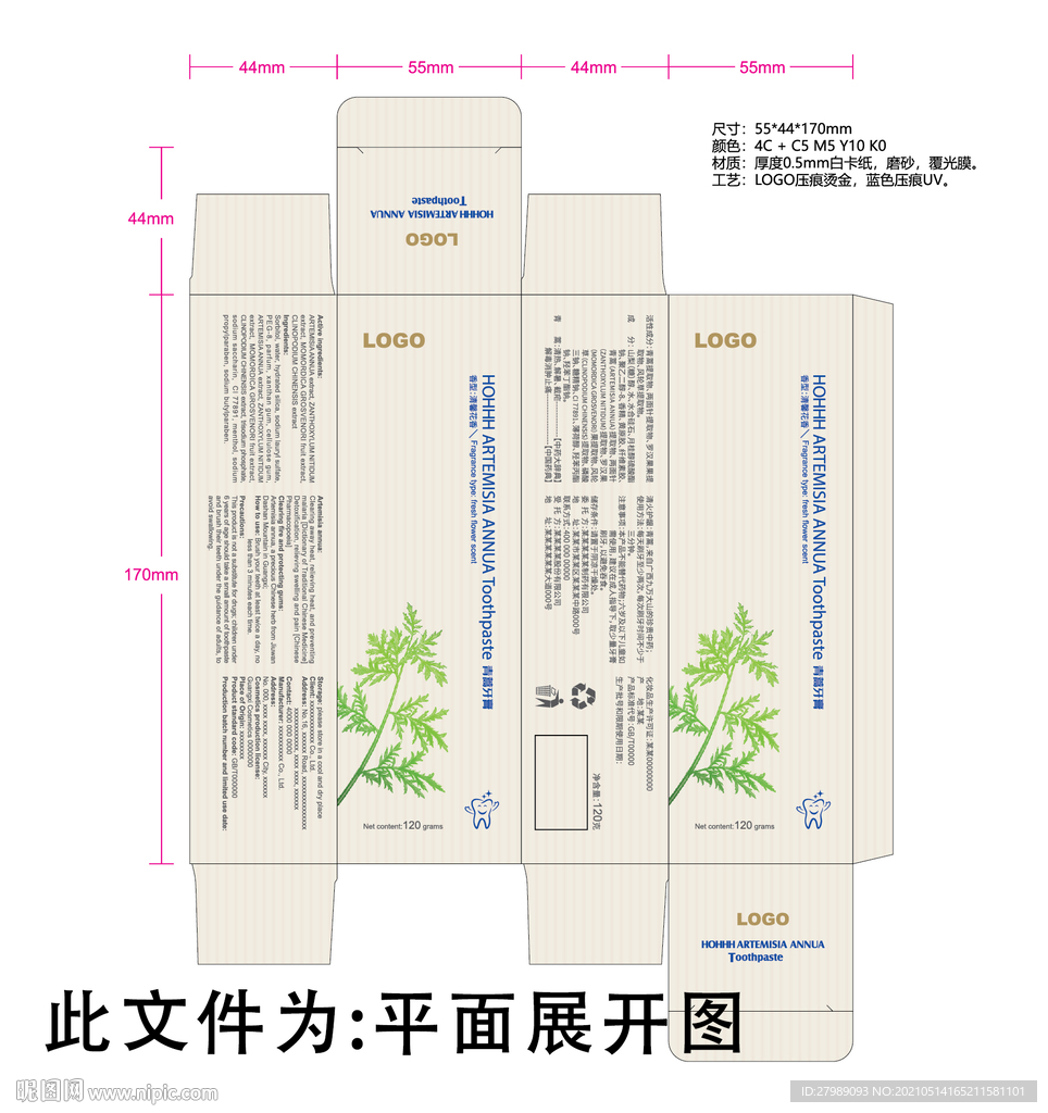 青蒿牙膏包装