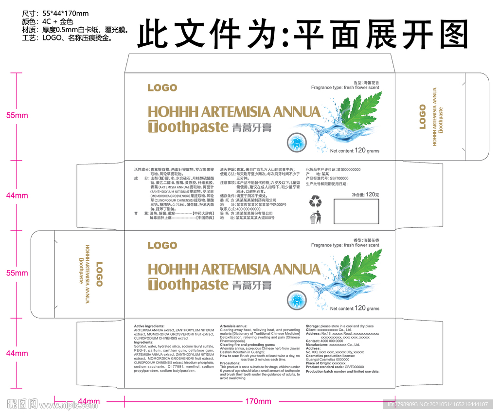 青蒿牙膏包装 