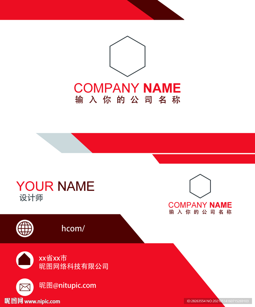 简约红色商务几何名片
