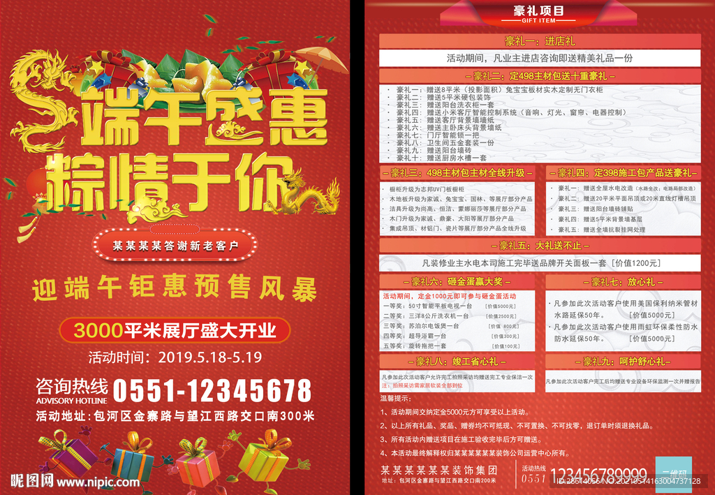装修公司红色端午节单页