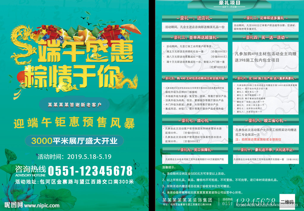 装修公司清新古风端午节单页