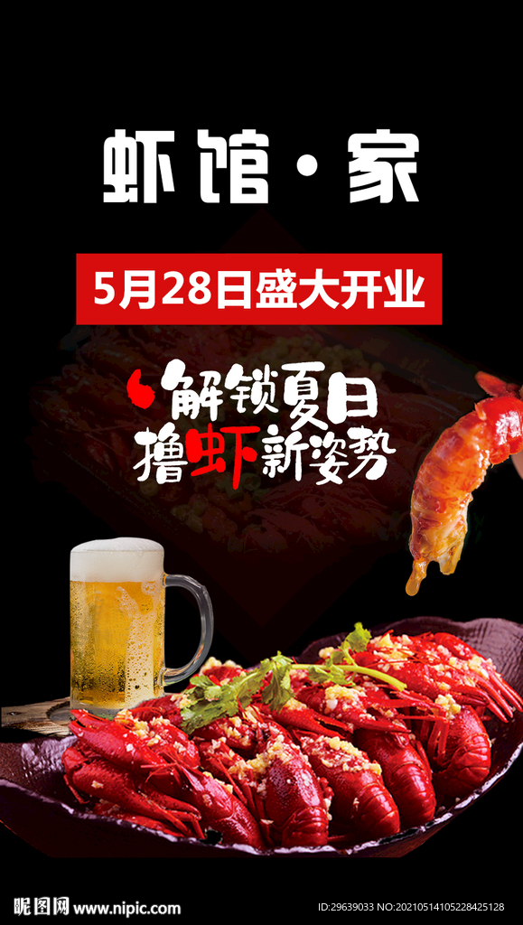 龙虾
