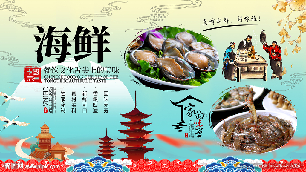 海鲜背景墙