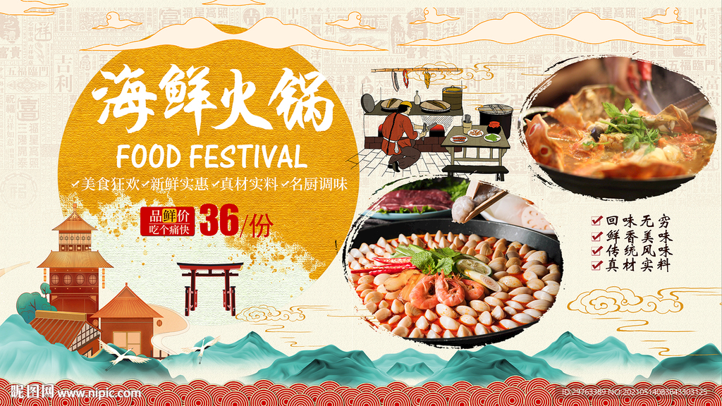 海鲜火锅背景墙