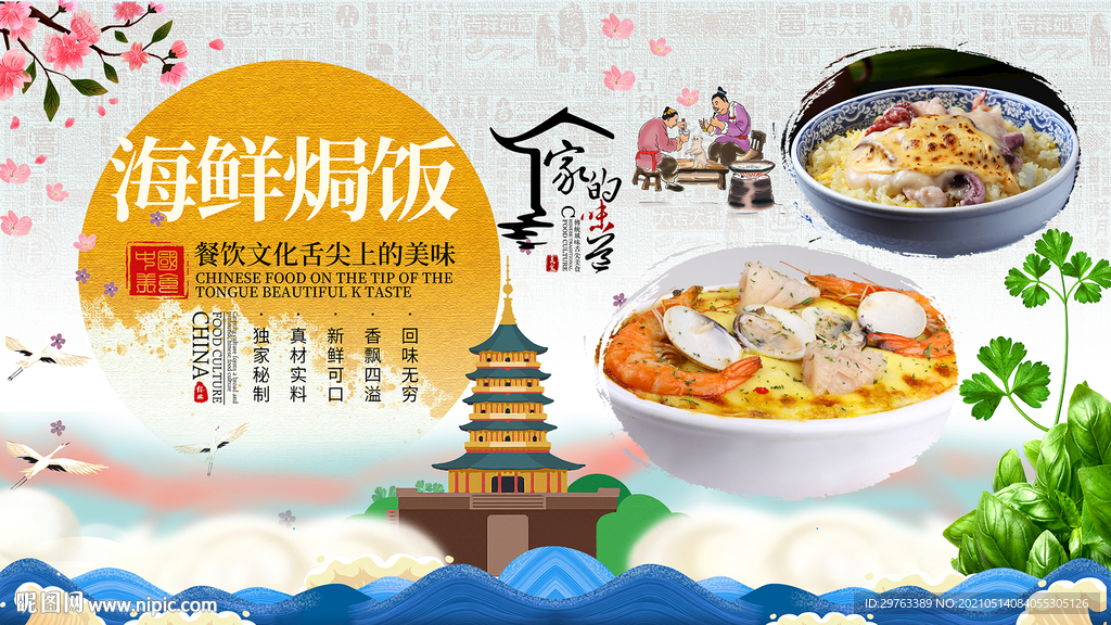 海鲜焗饭背景墙