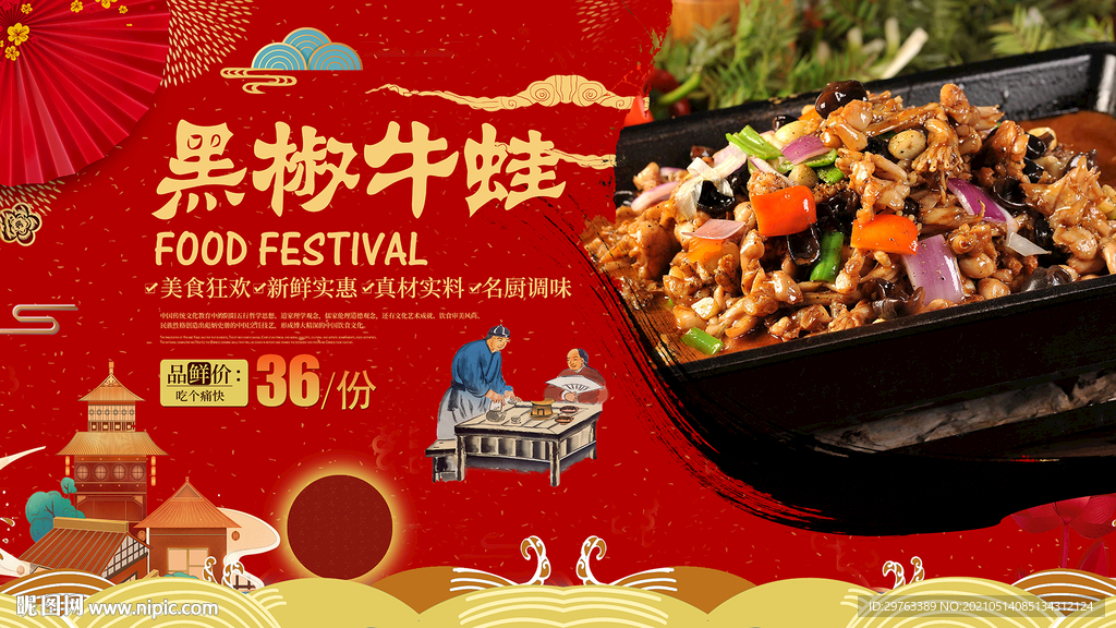 黑椒牛蛙