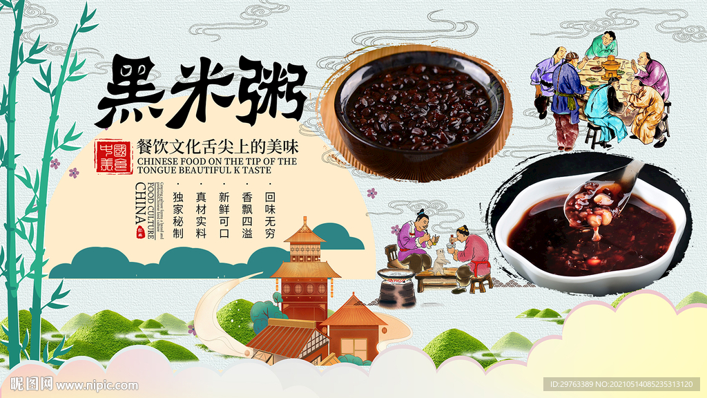 黑米粥背景墙