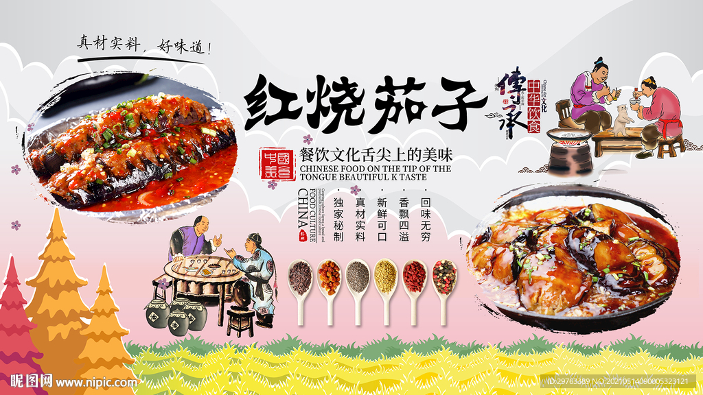 红烧茄子背景墙