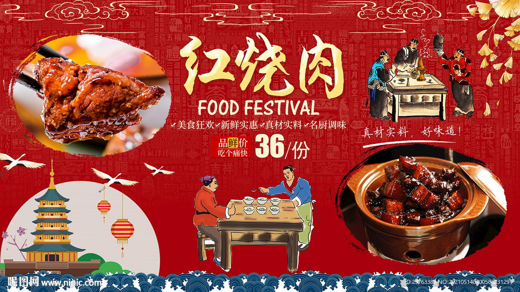 红烧肉背景墙