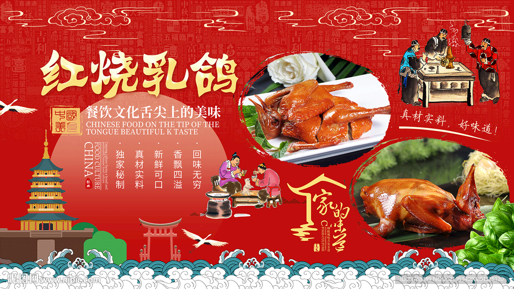 红烧乳鸽背景墙