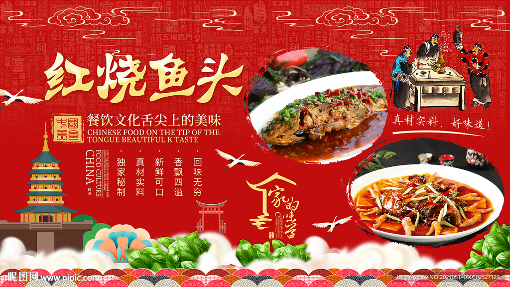 红烧鱼头背景墙