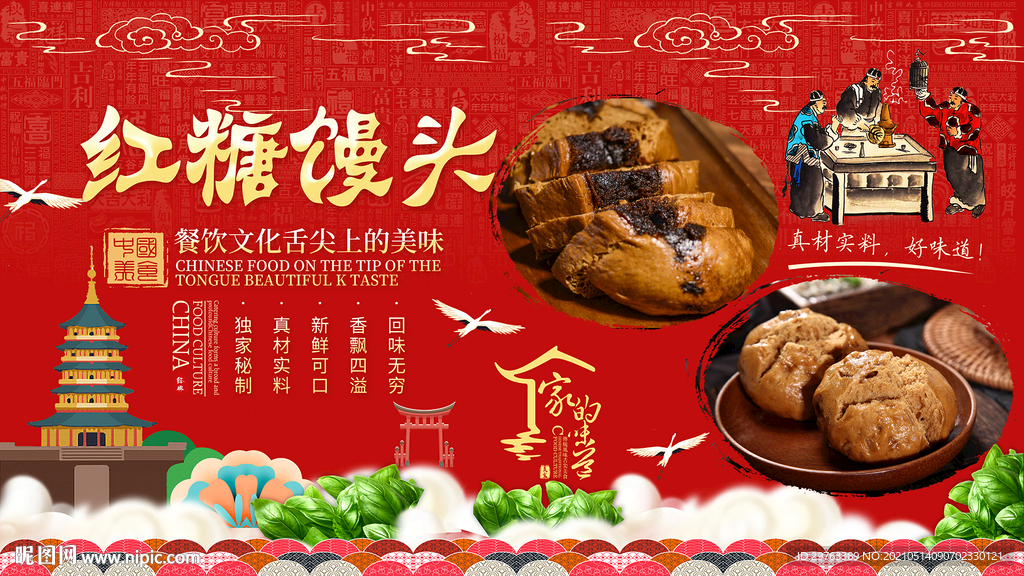 红糖馒头