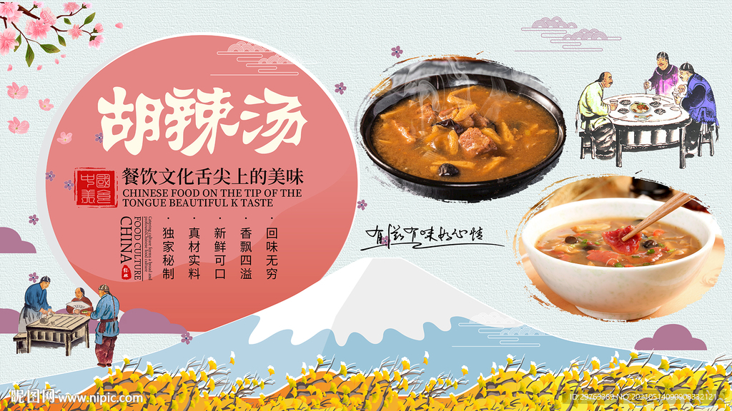胡辣汤背景墙