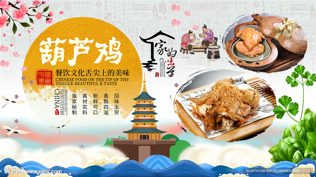 葫芦鸡背景墙