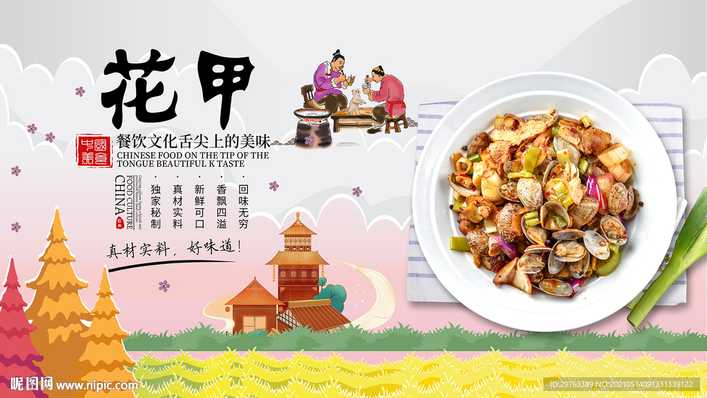 花甲背景墙