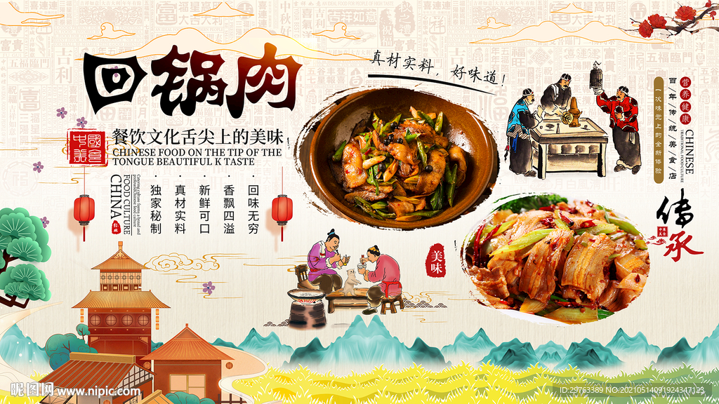 回锅肉背景墙