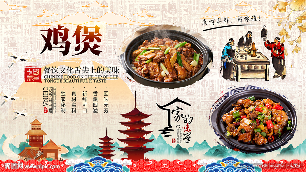 鸡煲背景墙