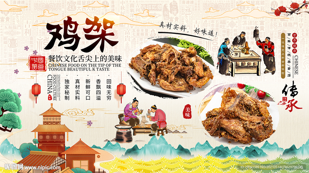 鸡架背景墙