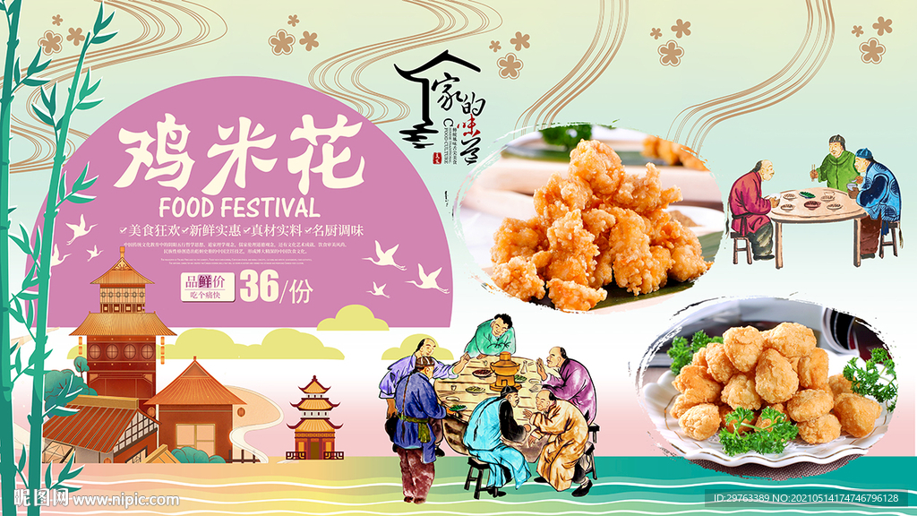 鸡米花背景墙